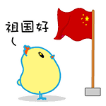 國慶放假通知,涂料原材料,迪高助劑,<a href='http://www.2468266.com' class='keys' title='點擊查看關(guān)于涂料助劑的相關(guān)信息' target='_blank'>涂料助劑</a>,色精,色漿,羥乙基纖維素,<a href='/product/product-0001,0013.shtml' class='keys' title='點擊查看關(guān)于水性聚氨酯的相關(guān)信息' target='_blank'>水性聚氨酯</a>
