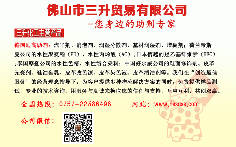 <a href='http://www.2468266.com/product/product-0001,0011.shtml' class='keys' title='點(diǎn)擊查看關(guān)于迪高助劑的相關(guān)信息' target='_blank'>迪高助劑</a>
