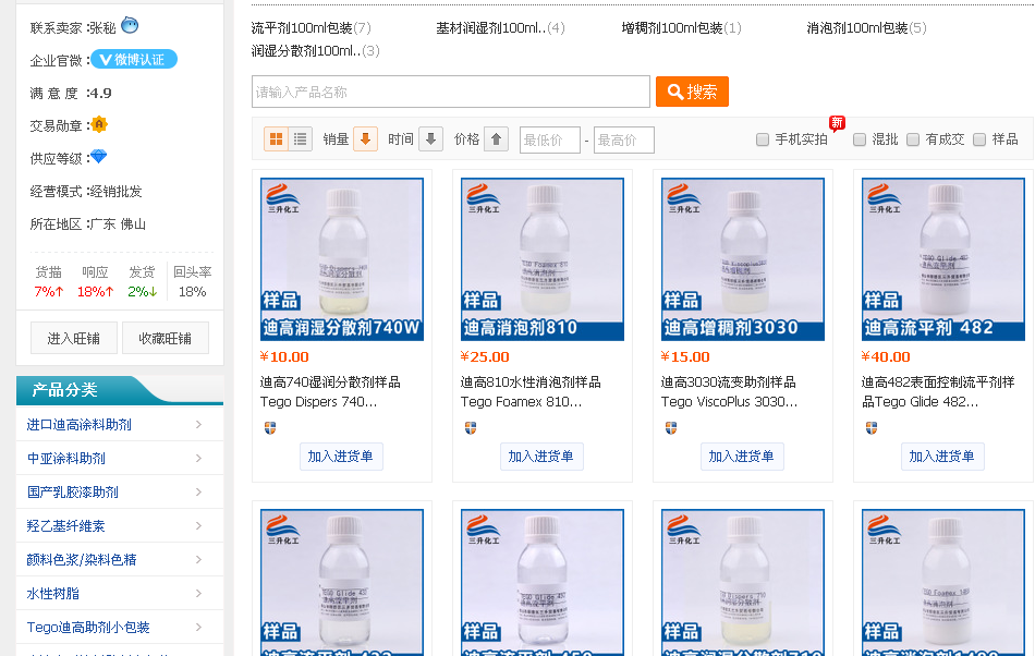 <a href='http://www.2468266.com/product/product-0001,0011.shtml' class='keys' title='點擊查看關于迪高助劑的相關信息' target='_blank'>迪高助劑</a>,涂料助劑,流平劑,消泡劑,分散劑,三升化工,潤濕劑