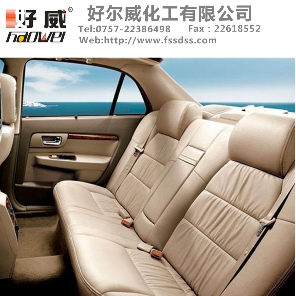 汽車皮革清潔劑、汽車皮革護(hù)理