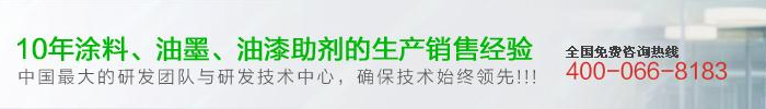 流平劑,UV流平劑,水性<a href='/product/product-0001,0011,0019.shtml' class='keys' title='點擊查看關(guān)于流平劑的相關(guān)信息' target='_blank'>流平劑</a>,迪高助劑